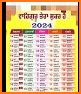 Jantri - ਜੰਤਰੀ  2022 related image