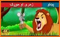 Pashto short stories پښتو قیصی related image