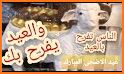 ملصقات عيد الفطر تهاني وتبريكات 2020 Whstickerapps related image