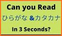 Hiragana / Katakana Test related image