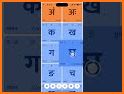 Aksharamala - Sanskrit App related image