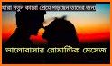 প্রেমে পাগল করার মত SMS - Crazy New Love SMS related image