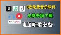 免费qq动听音乐 高清热门歌曲铃声MP3播放器（免费下载） related image