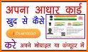 Download Aadhar Card - आधार कार्ड डाउनलोड करें related image