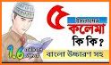 পাঁচ কালেমা অর্থ সহ বাংলা   Five kalima Bangla related image