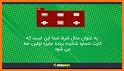 Bingo game بازی ایرانی دبرنا related image