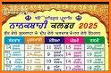 Jantri - ਜੰਤਰੀ  2022 related image