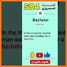 504 قرآنی (یادگیری لغات قرآن) related image