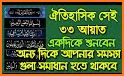 33 Small Surah Bangla (৩৩টি ছোট সূরা) related image