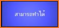 Thai <> English Dictionary related image