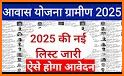 ग्रामीण आवास योजना नई सूची 2020-21 related image