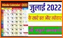 Hindi Calendar 2022 : हिंदी कैलेंडर 2022 | पंचांग related image