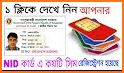 বায়োমেট্রিক সিম যাচাইকারী- Biometric Sim Checker related image