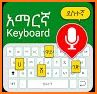 Amharic Voice Typing Keyboard -Easy voice keyboard related image