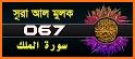 Holy Quran Bangla related image