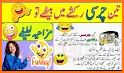 Urdu Lateefay related image