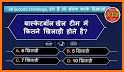 Sarkari Naukri Quiz : GK Exam Preparation related image