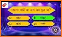 KBC : Crorepati GK Quiz related image