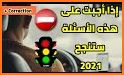 code de la route tunisie 2021 تعليم السياقة تونس related image