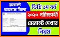 exam result for bd/ রেজাল্ট দেখুন related image