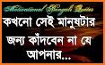 উক্তি - একাকিত্বের কষ্ট | koster ukti bangla related image