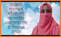 শবে মেরাজের কাহিনী ও আমল ~ sobe meraj bangla related image