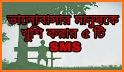 প্রেমে পাগল করার মত SMS - Crazy New Love SMS related image