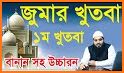 Khutba Akam খুৎবাতুল আহকাম related image