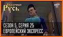 Экспресс Серия related image