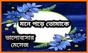 প্রেমে পাগল করার মত SMS - Crazy New Love SMS related image