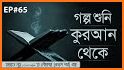 Quran Bangla Tafsir Salat Time Islamic Book Bayan related image