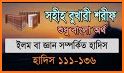 বুখারী শরীফ সম্পূর্ণ ৭৫৬৩টি হাদীস ~ Bukhari sharif related image