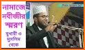 নবীজির নামাজ - Salat of the prophet related image