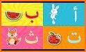 الحروف الأبجدية العربية (Arabic Alphabet Game) related image