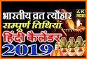 Calendar 2019 in Hindi related image