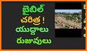 Telugu Bible related image