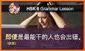 Learn Mandarin - HSK 6 Hero related image