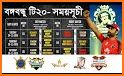 BPL 2020 schedule ~ বিপিএল ২০২০ এর সময়সূচী ও দল related image