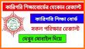 BTEB Results Notice (Diploma,Vocational SSC,HSC) related image