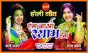 होली गीत, Holi DJ Song, Holi ke Gane Free Holi App related image