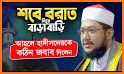 লাইলাতুল বরাতের ফজিলত~shobe barat er amol related image