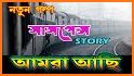 Golpo O Ranna related image