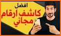 Dalilk-Caller ID & Block  دليلك هوية المتصل والحظر related image