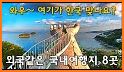 전국여행지도 - 에이든, 국내여행지 1000개 총정리 related image