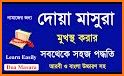 আয়াতুল কুরসি - দোয়া কুনুত - দোয়া মাসুরা audio mp3 related image