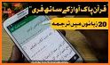 Al Quran : Alquran text book & audio quran offline related image