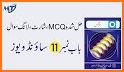 Physics 10 Notes Urdu Medium related image