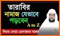 তারাবির নামাজের নিয়ম ও দোয়া ~tarabi namaz dua related image