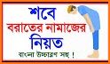 শবে বরাতের নামাজের নিয়ম ~ Shab e barat namaz related image