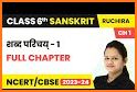 रुचिरा-1 शब्दकोष Cl-6 sanskrit related image